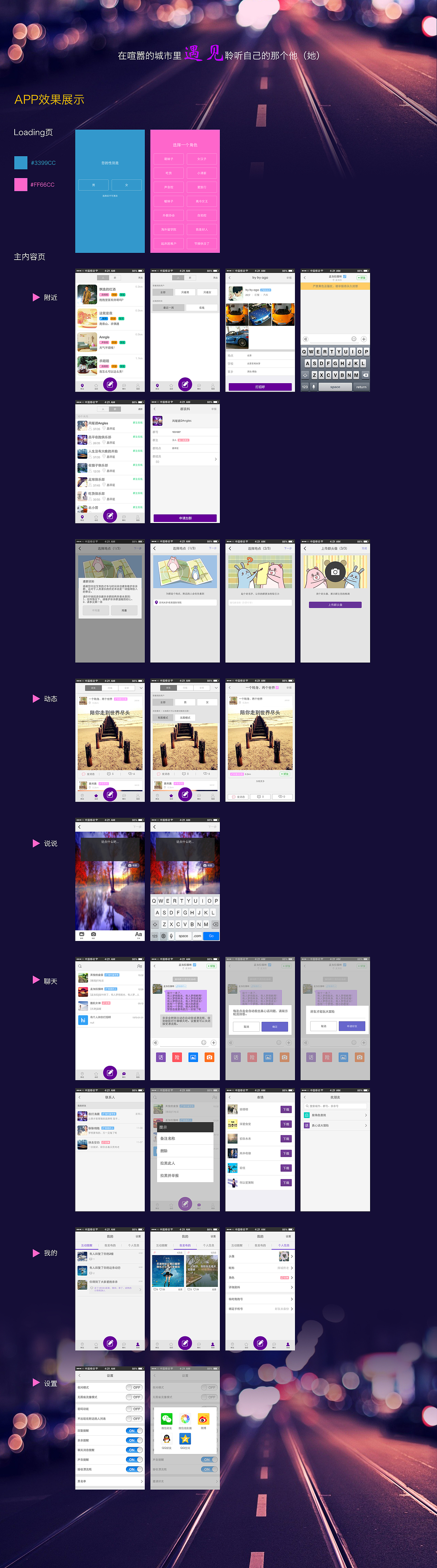 遇见（图ZNTcyODk5ODg=） - APP界面 - 站酷设计师谢谢谢小研原创素材 - 站酷ZCOOL