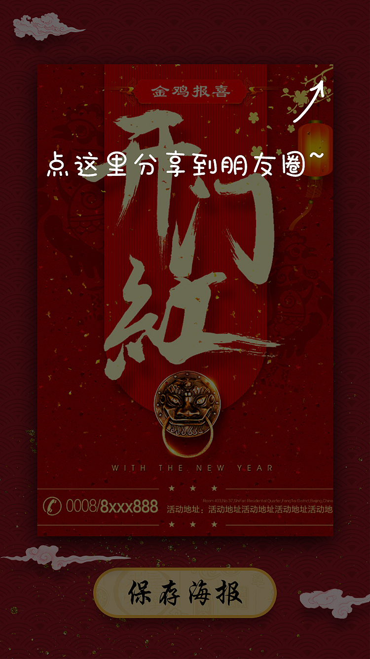 拜年海报H5（图ZNjkzOTc3NjQ=） - 海报 - 站酷设计师苏见信原创素材 - 站酷ZCOOL