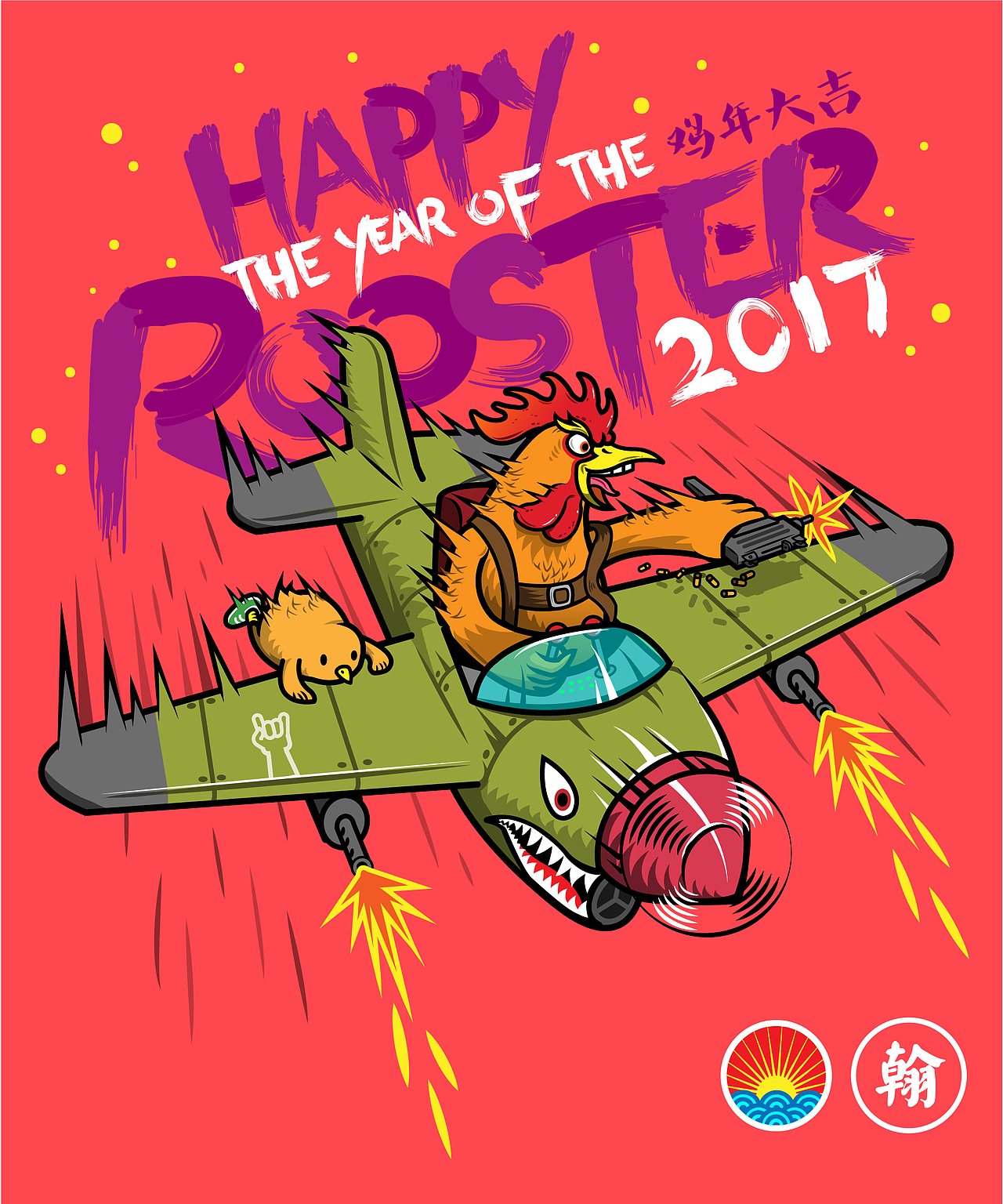 鸡年大吉吧！（图ZNjk0ODk4NTY=） - 新锐潮流插画 - 站酷设计师胡日海原创素材 - 站酷ZCOOL