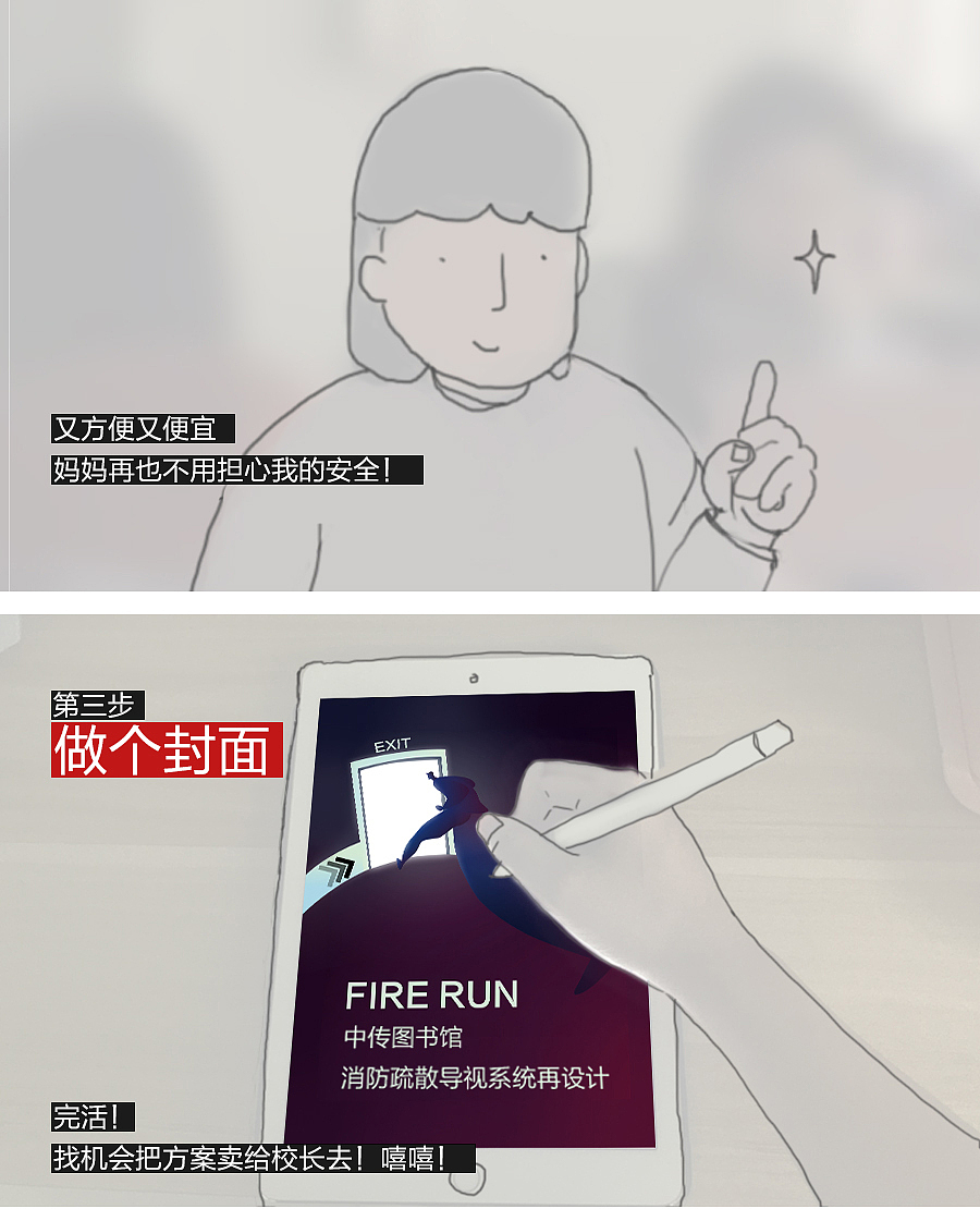 中传图书馆消防导视再设计