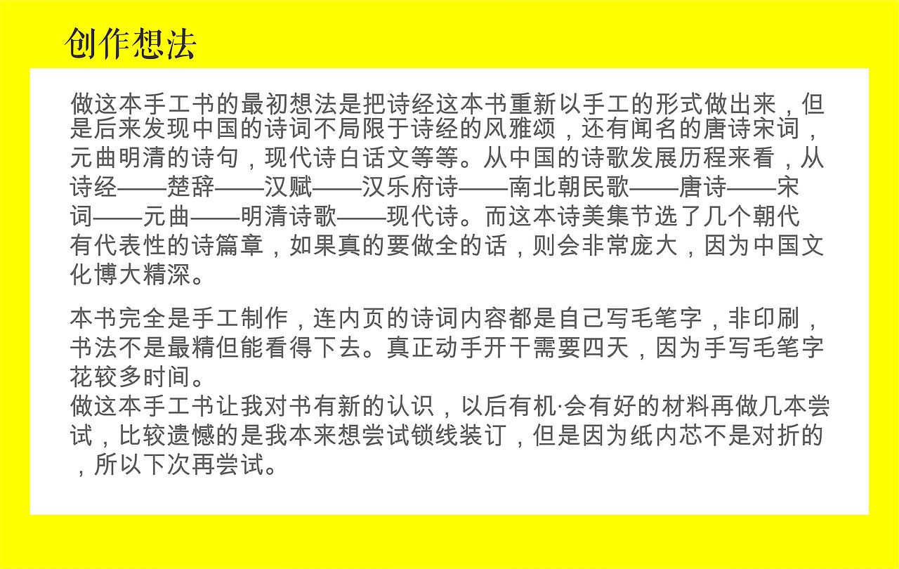 书籍装帧——手工书