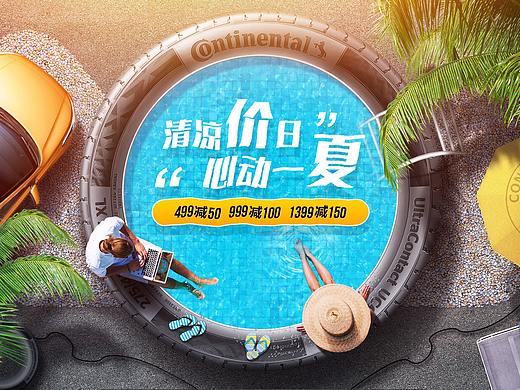 马牌轮胎·2019-618页面合集