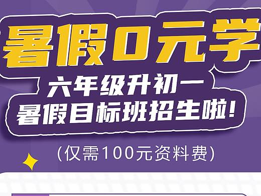 小升初招生海报