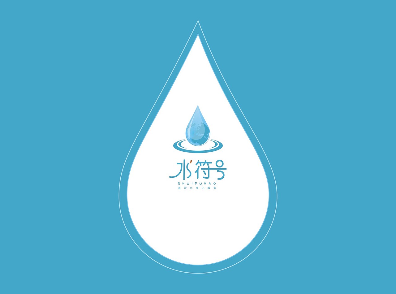 水符号品牌logo设计
