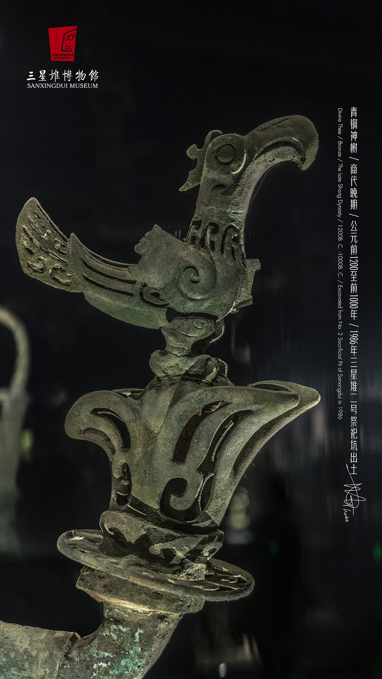 广汉三星堆博物馆-青铜神树