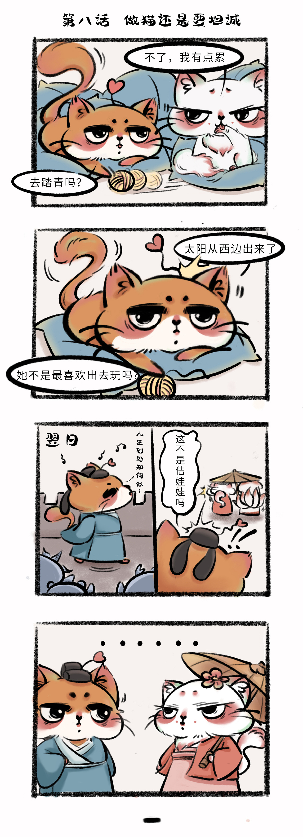 五霖猫漫画 | 第06~10话