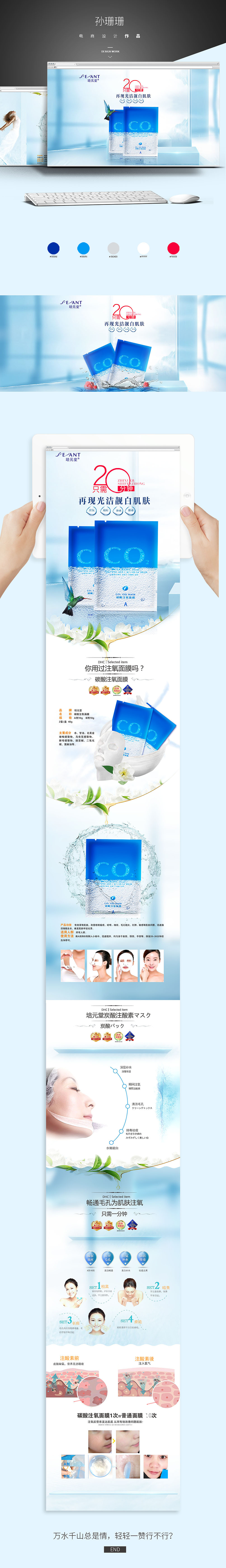 面膜 详情页（图ZNTg2MzAxMTY=） - 电商 - 站酷设计师珊珊116原创素材 - 站酷ZCOOL