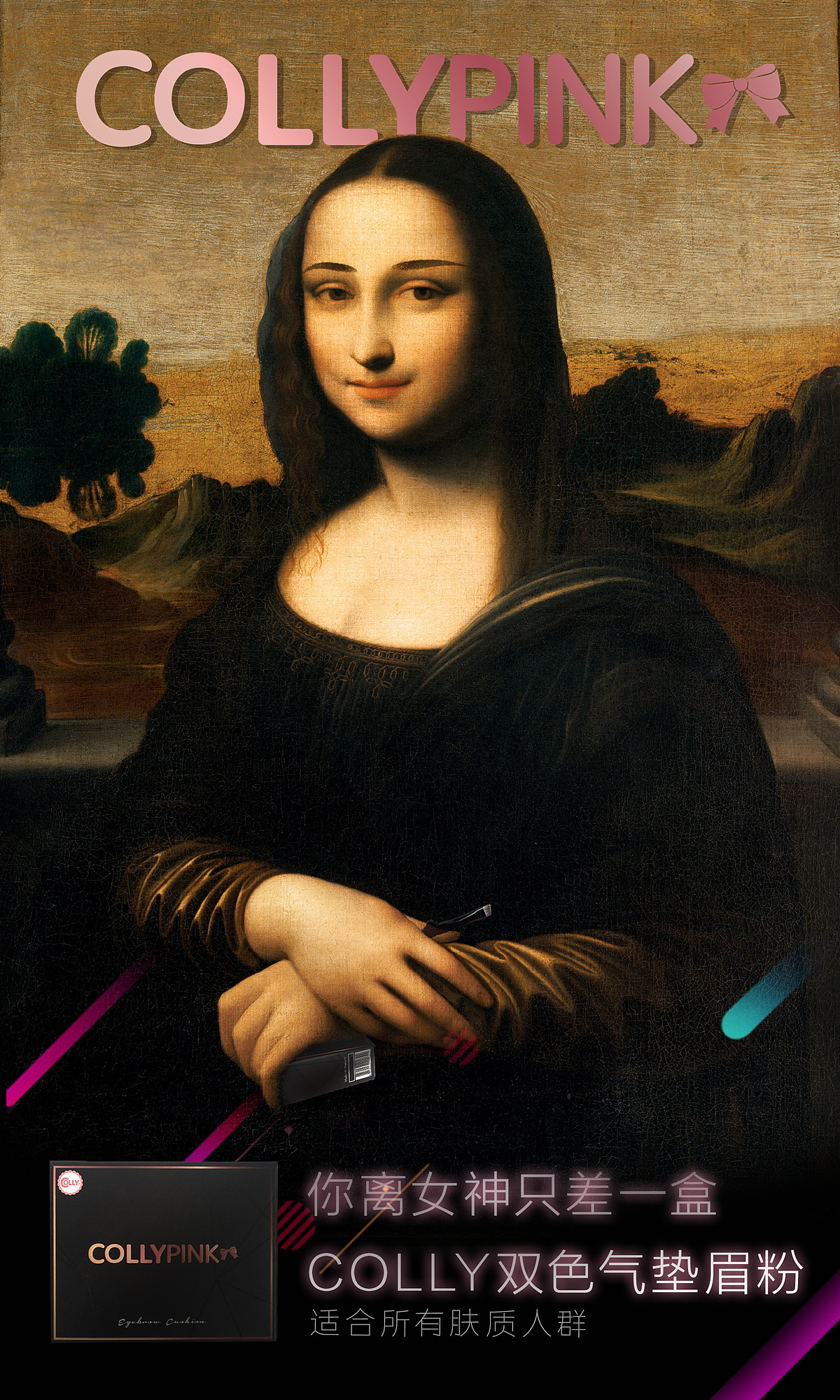 名画系列——眉粉