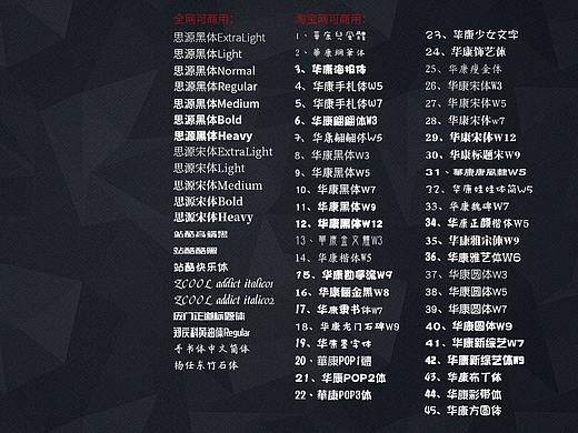 电商可商用字体包