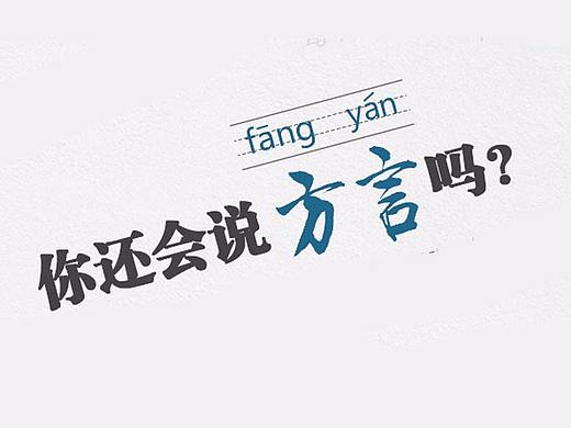 方言