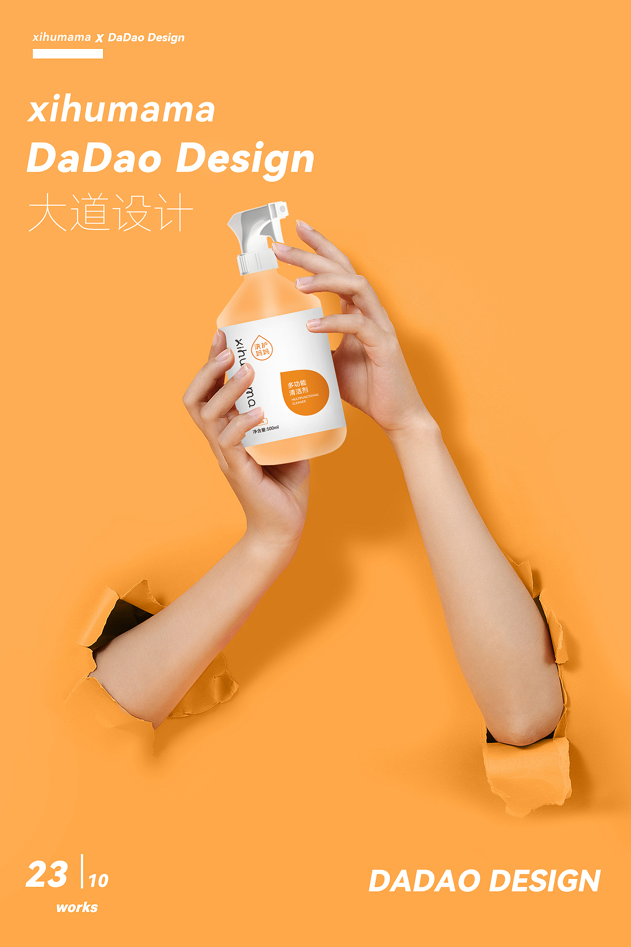 日化洗护妈妈洗衣液包装设计