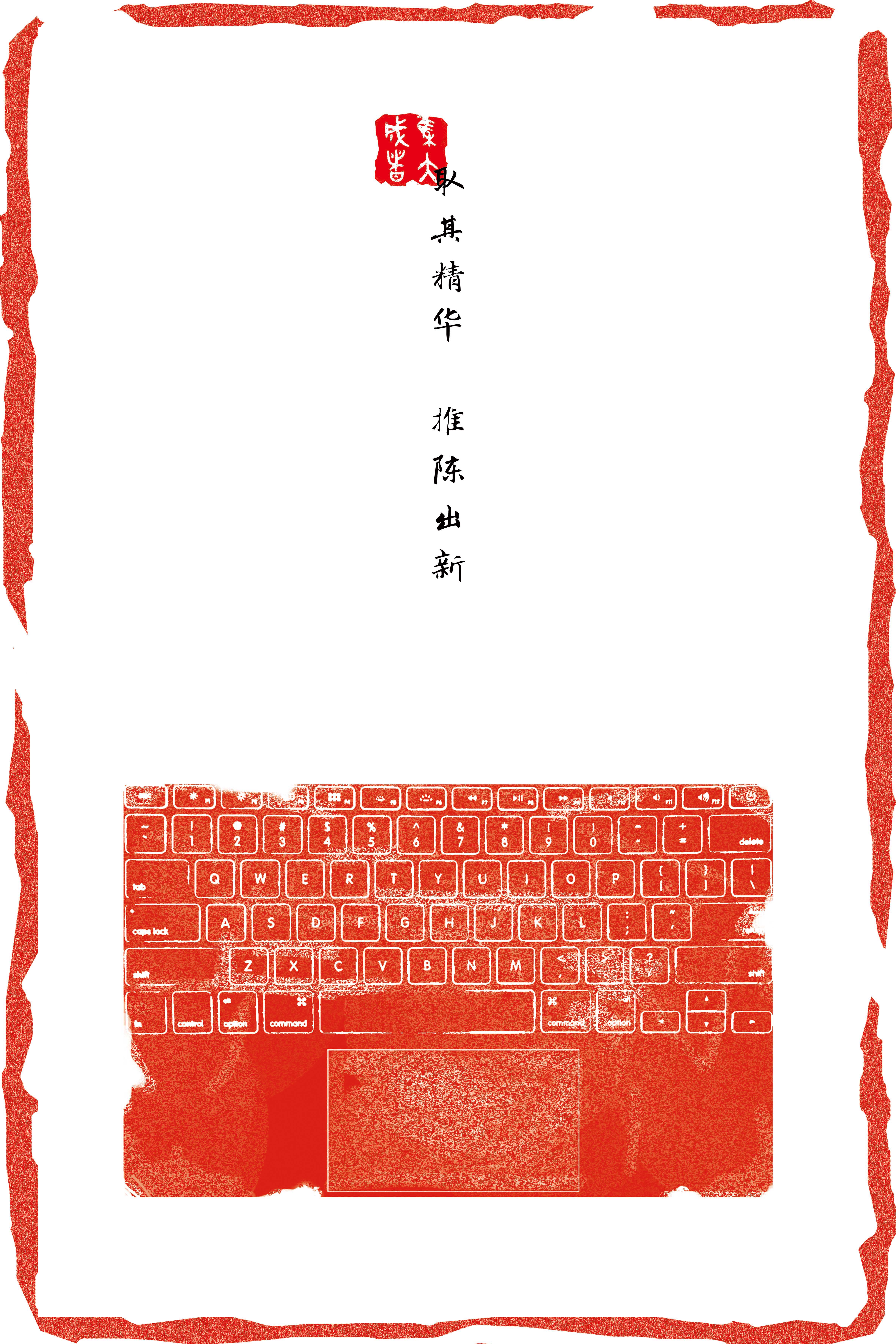 集大成者中国传统文化海报设计