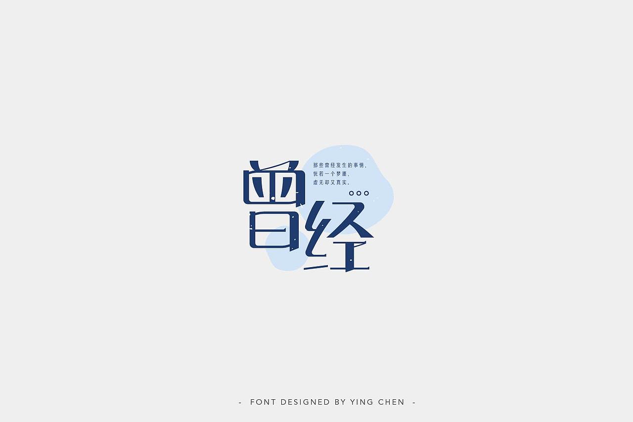 字体设计（图ZMTIzNDY5NzU2） - 字体/字形 - 站酷设计师颖琛原创素材 - 站酷ZCOOL