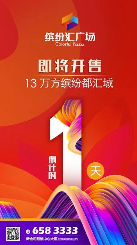 房地产 - 开盘倒计时（图ZMTQ2MjEwNzU2） - 宣传物料 - 站酷设计师Visioncc原创素材 - 站酷ZCOOL