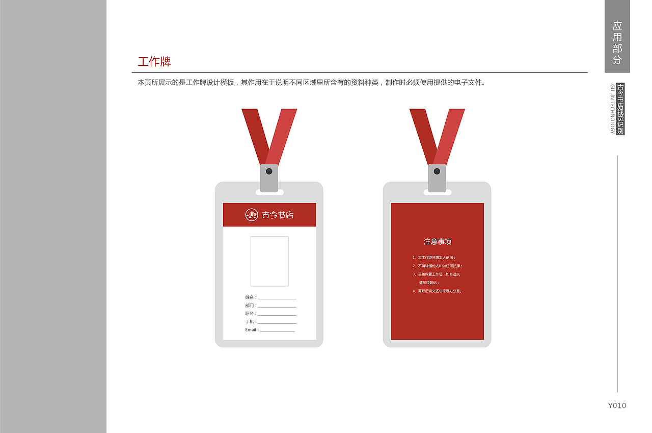 古今书店VIS（图ZMTcwNTY3MzY0） - 品牌 - 站酷设计师布星小鱼原创素材 - 站酷ZCOOL