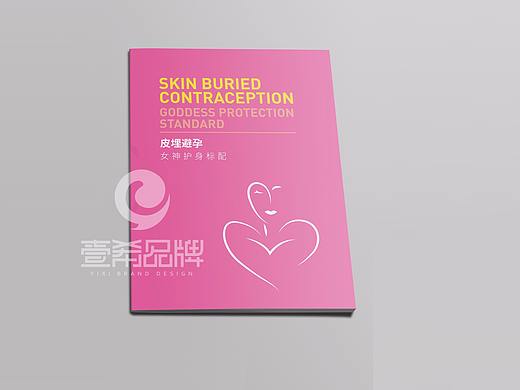 一希品牌设计-- 避孕公司画册宣传册设计 