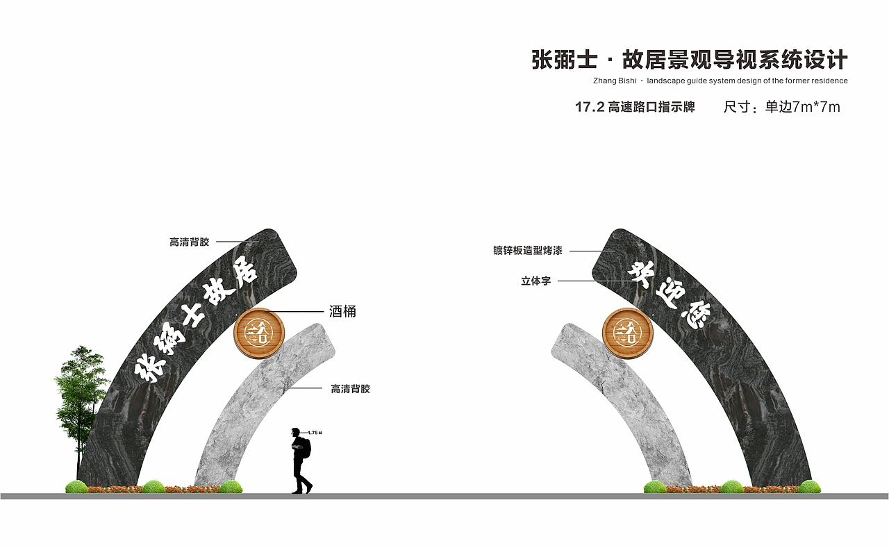 西河 · 张弼士景区导视方案(全案)