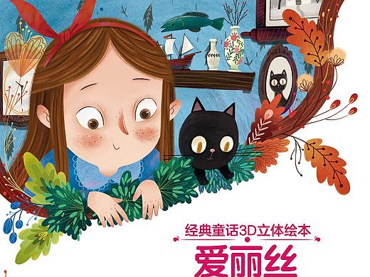 爱丽丝镜中奇遇记