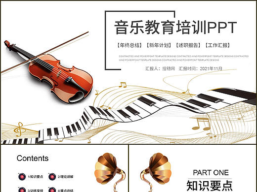 专业正规音乐教育培训教学工作设计方案课件PPT模板