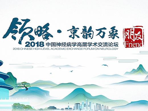 国风主视觉