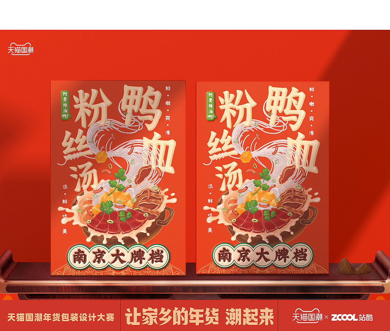 地地道道南京味道（图ZMjQxNTAzMjI4） - 包装 - 站酷设计师东方好礼原创素材 - 站酷ZCOOL