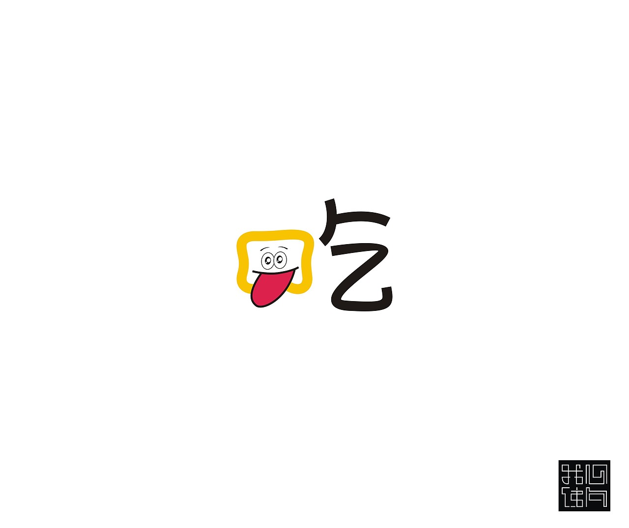 字体第三波(假期篇)