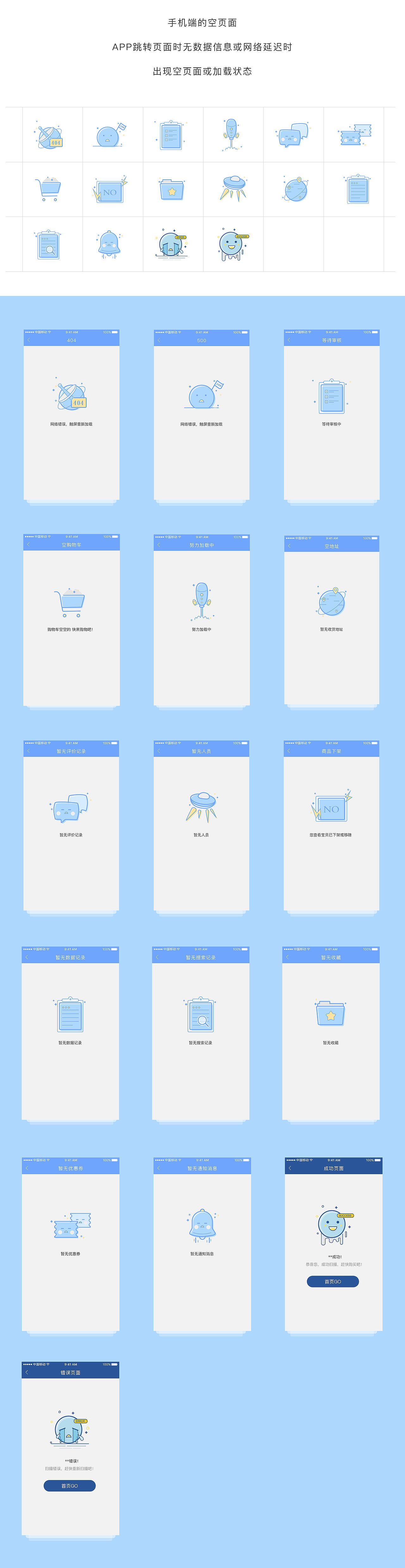 UI/APP手机端-空页面-出错页面（图ZOTI4NDEyMDA=） - 图标 - 站酷设计师程子蜗牛原创素材 - 站酷ZCOOL