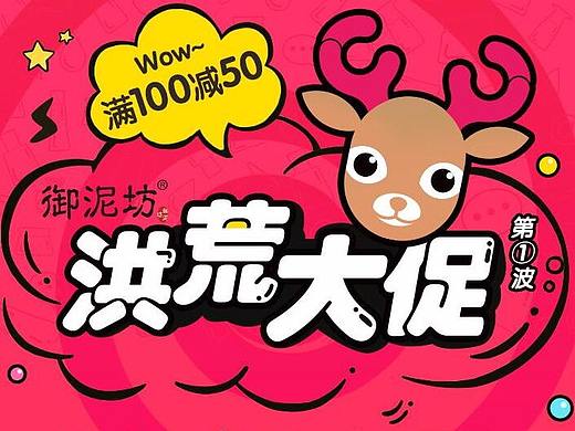 楚楚街洪荒大促页面