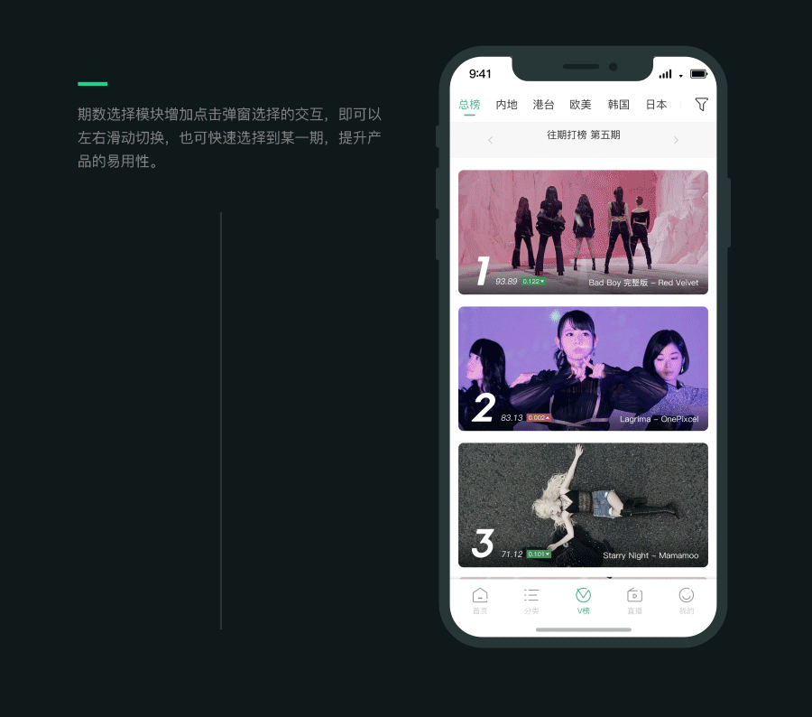 音悦台APP for iPhone X 