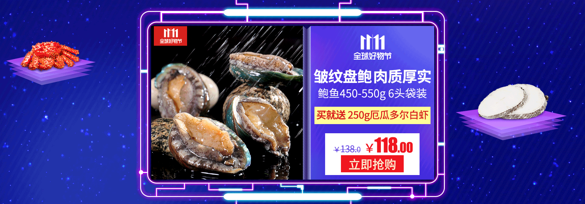 海鲜双十一页面