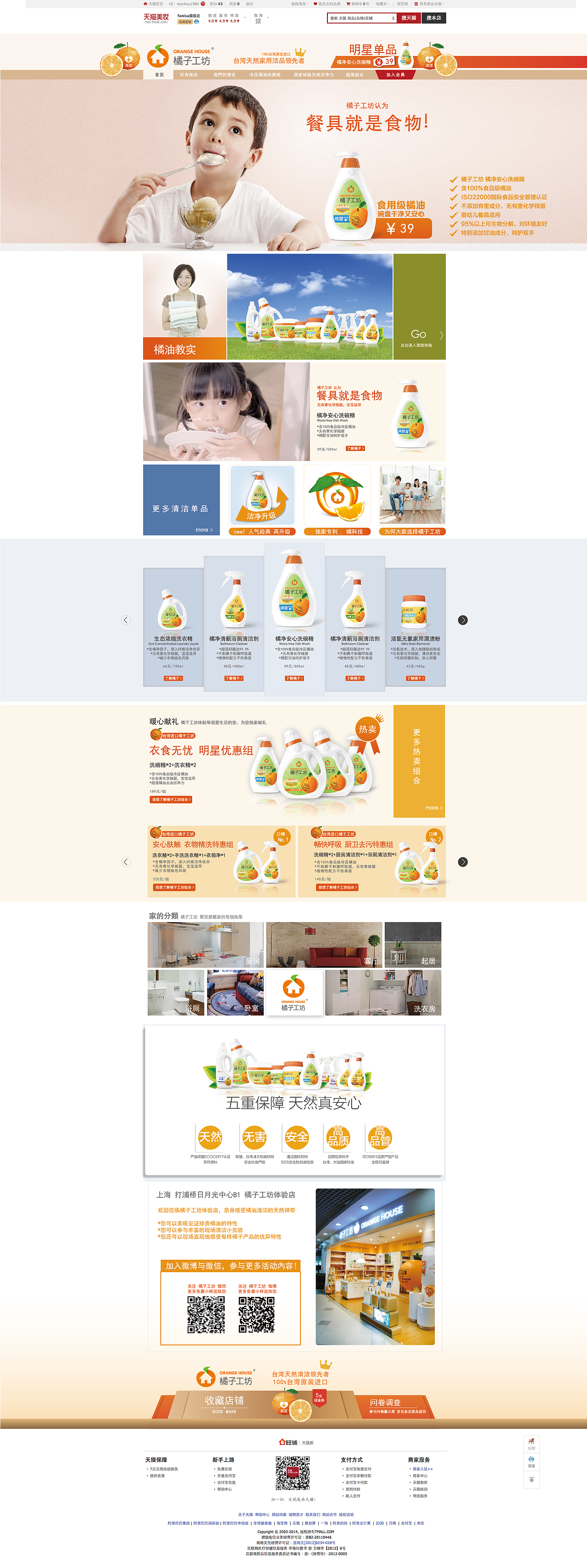 台湾品牌 橘子工坊 清洁用品洗洁精洗碗精店铺首页设计（图ZMTI0NzA4OTg0） - 电商 - 站酷设计师murtage原创素材 - 站酷ZCOOL