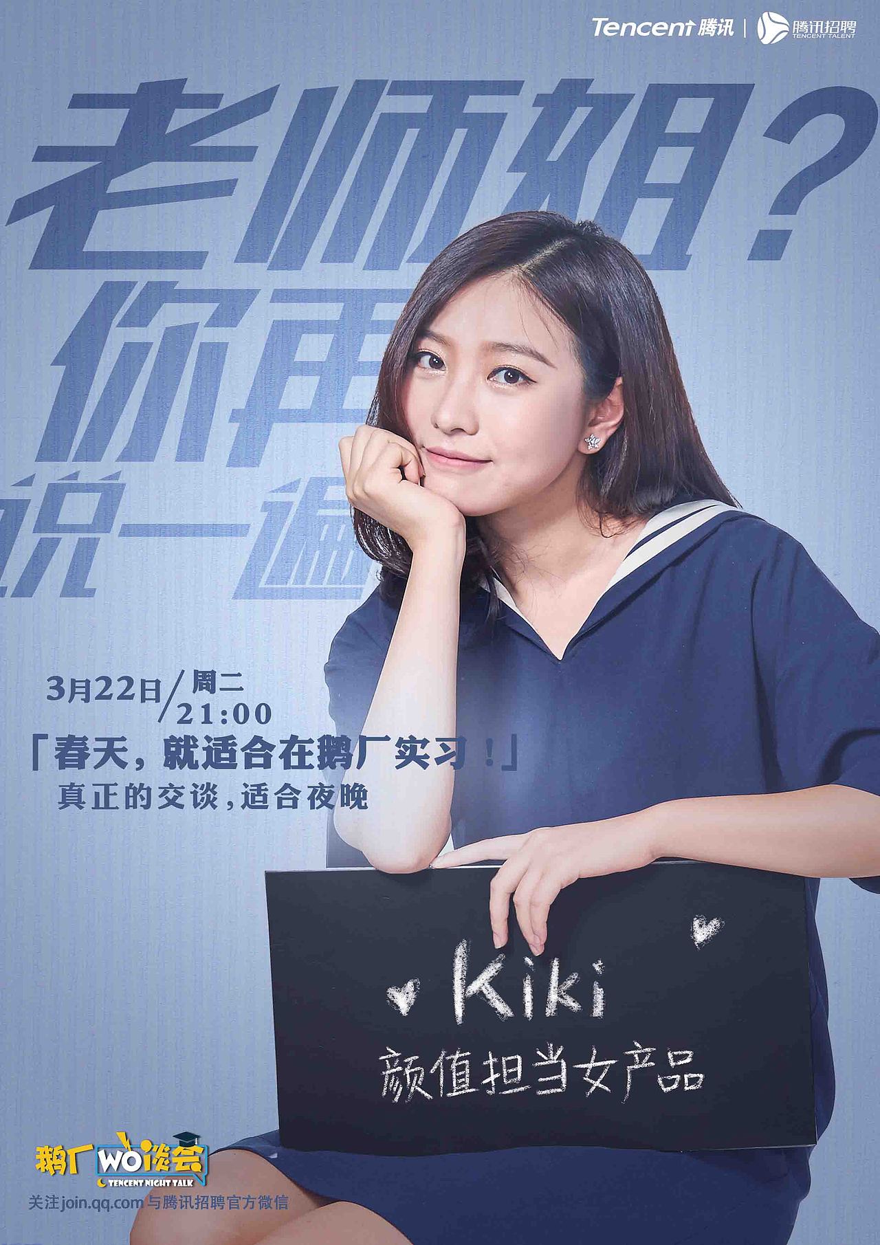 2016腾讯《鹅厂卧谈会》嘉宾海报（图ZMjE1NDYzMTM2） - 海报 - 站酷设计师皮一下就有意思原创素材 - 站酷ZCOOL