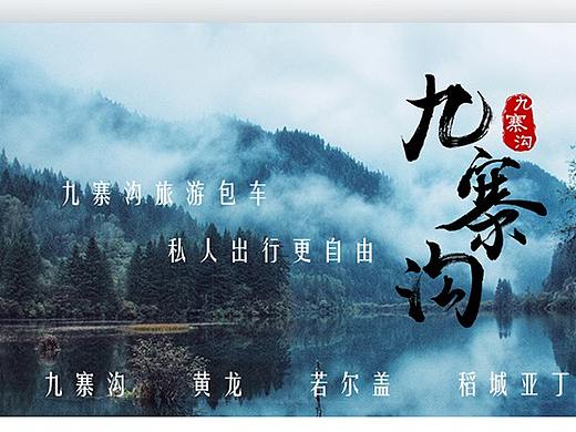 九寨沟详情页
