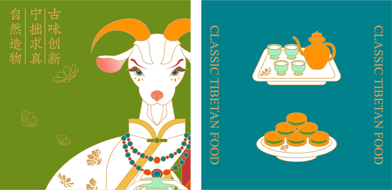 插画应用/酥油茶包装设计|平面|包装|阿呆zanzan - 原创作品 - 站酷