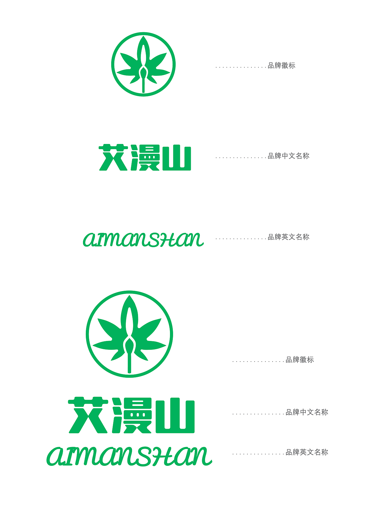 艾漫山logo设计艾草全套vi（图ZMjU1NTUxMjg0） - Logo - 站酷设计师沙耶睡不着原创素材 - 站酷ZCOOL