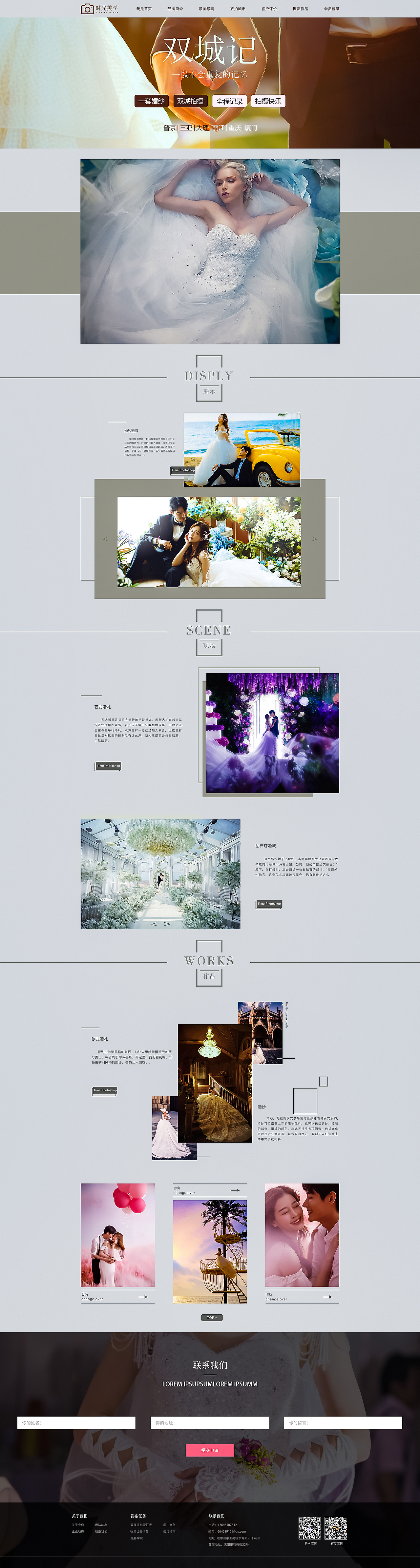 时光美学（图ZMTc4MjE5MTU2） - 企业官网 - 站酷设计师溜溜刘liu原创素材 - 站酷ZCOOL