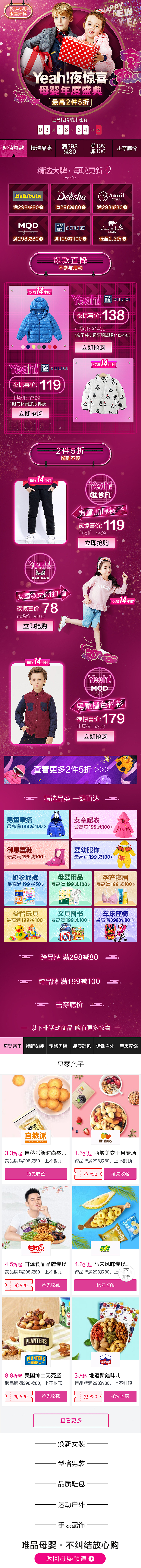 活动视觉-夜惊喜