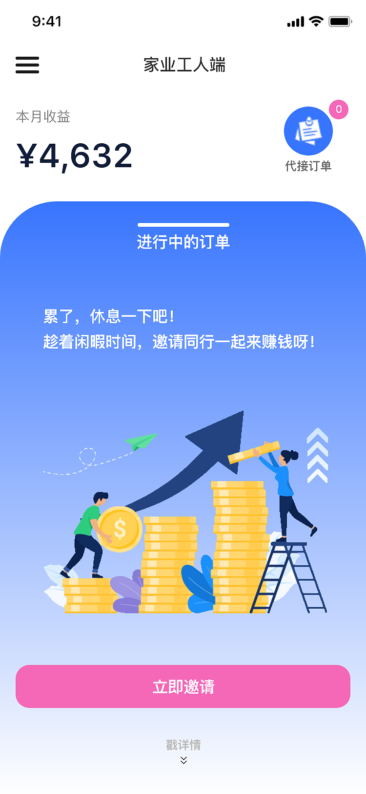 家业——工人接单app（图ZMjI1NjY4NzA4） - APP界面 - 站酷设计师小霞子666原创素材 - 站酷ZCOOL