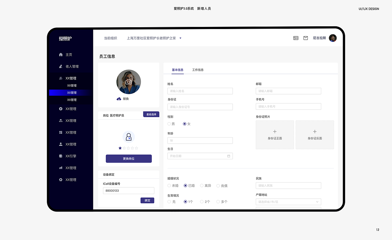 B端-养老管理系统（图ZMjY5NTIyODQ4） - 软件界面 - 站酷设计师Bonnie陈原创素材 - 站酷ZCOOL