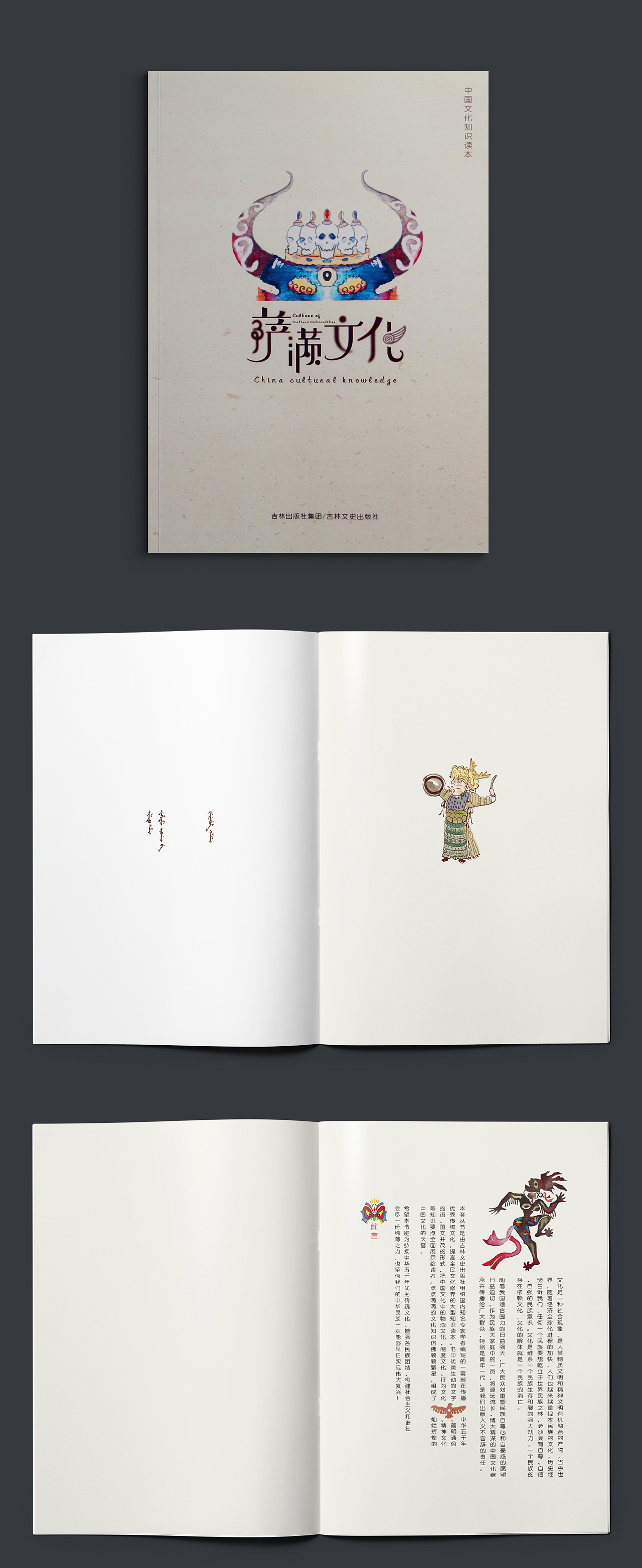 萨满文化画册