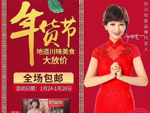 天猫年货节（个人主页-ZMjcxMTY2NDg=） - 其他平面 - 站酷设计师邓发财原创素材 - 站酷ZCOOL
