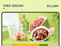 生鲜店铺夏日首页