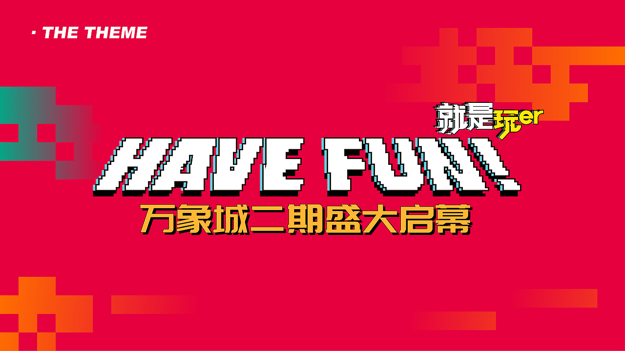 青岛万象城——投标稿（图ZMjc3MjAyMjI4） - 宣传物料 - 站酷设计师自由行走的花Tia原创素材 - 站酷ZCOOL