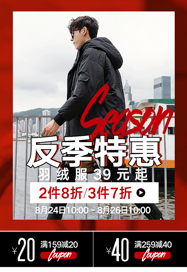 秋冬折扣（图ZOTAyNjQzOTY=） - 电商 - 站酷设计师萌萌萌小样原创素材 - 站酷ZCOOL