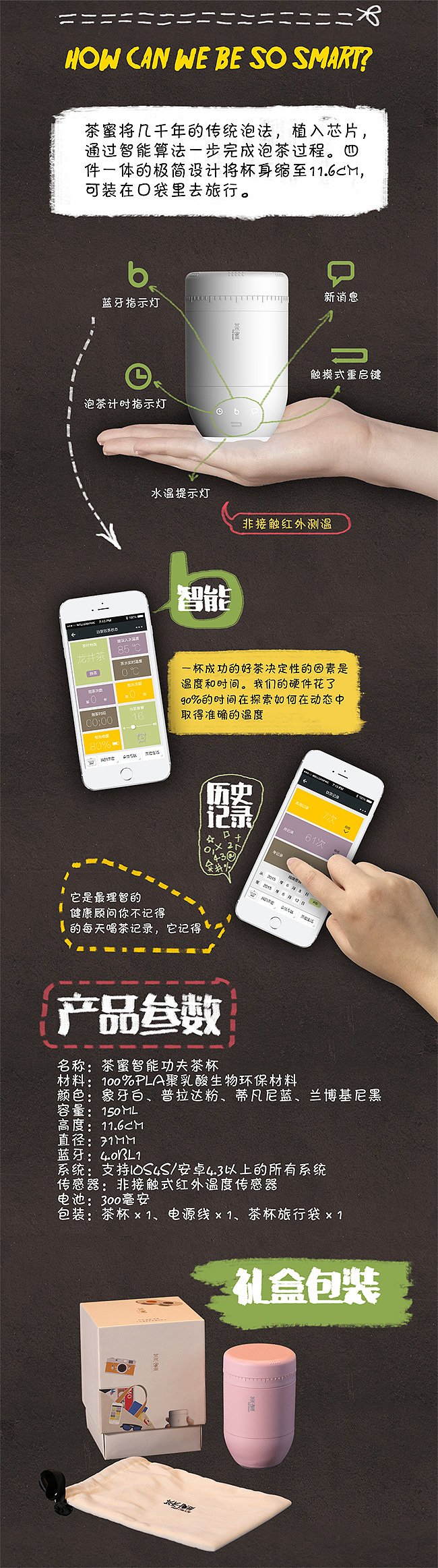 京东众筹网页设计-茶蜜