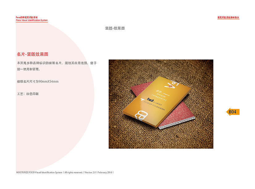 FACE品牌视觉识别系统