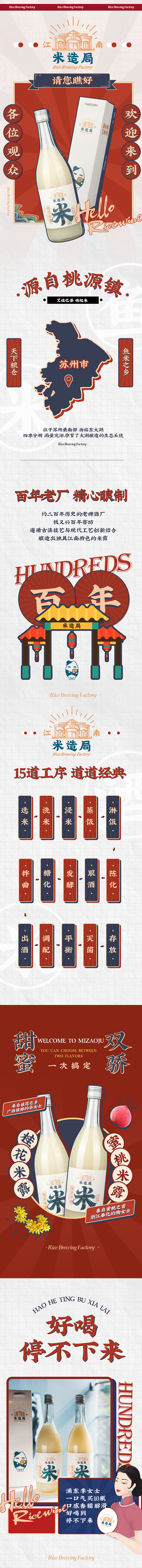 米酒，国潮，民国风，江南米造局详情（图ZMjIzMjAyNTI0） - 电商 - 站酷设计师八妞原创素材 - 站酷ZCOOL