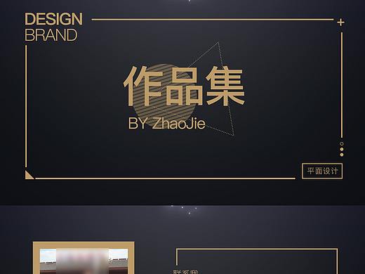 平面设计作品集