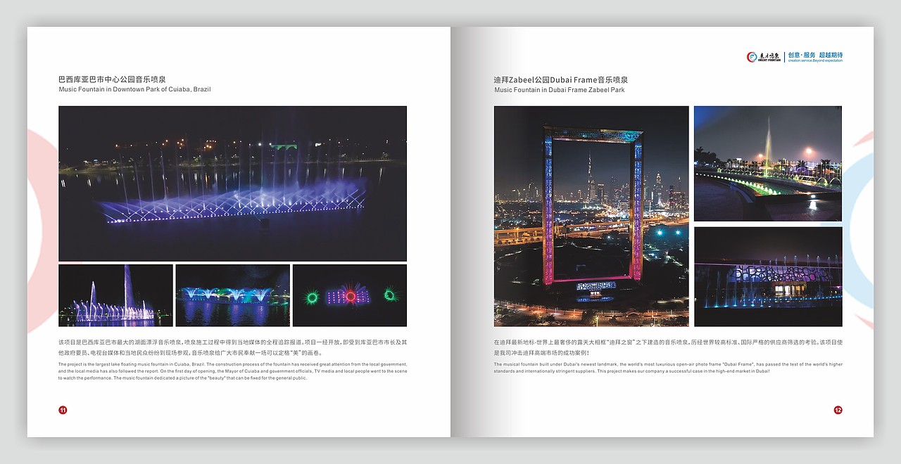 水秀灯光秀企业画册