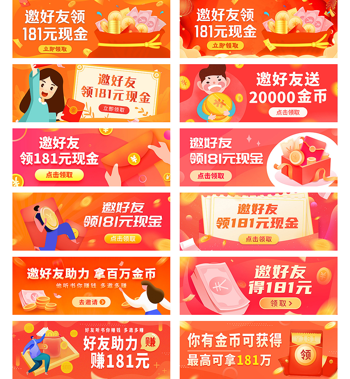 红包金币banner（图ZMjc3MjQyNzQ0） - 宣传物料 - 站酷设计师圣手织天原创素材 - 站酷ZCOOL